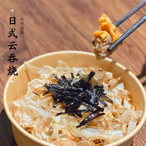日式云吞烧