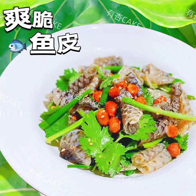 爽脆鱼皮