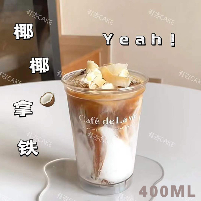 yeah！椰拿铁