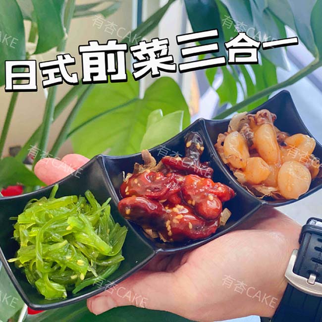 日式前菜三兄弟