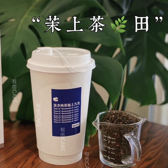 茉上茶田